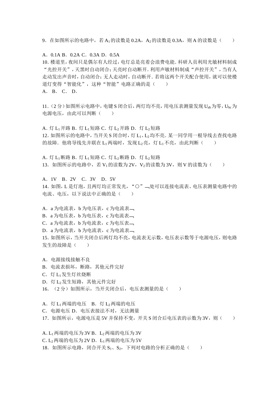 九年级（上）物理电路初探单元测试卷_第2页
