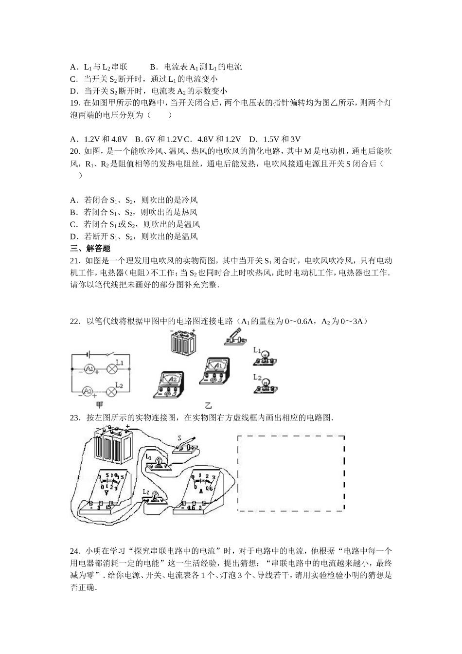 九年级（上）物理电路初探单元测试卷_第3页