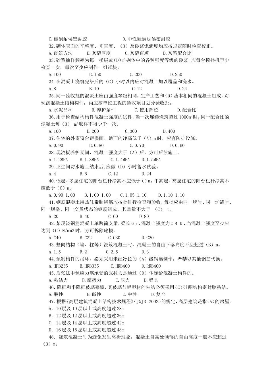 年度建筑工程质检员业务考试建筑专业题库_第3页