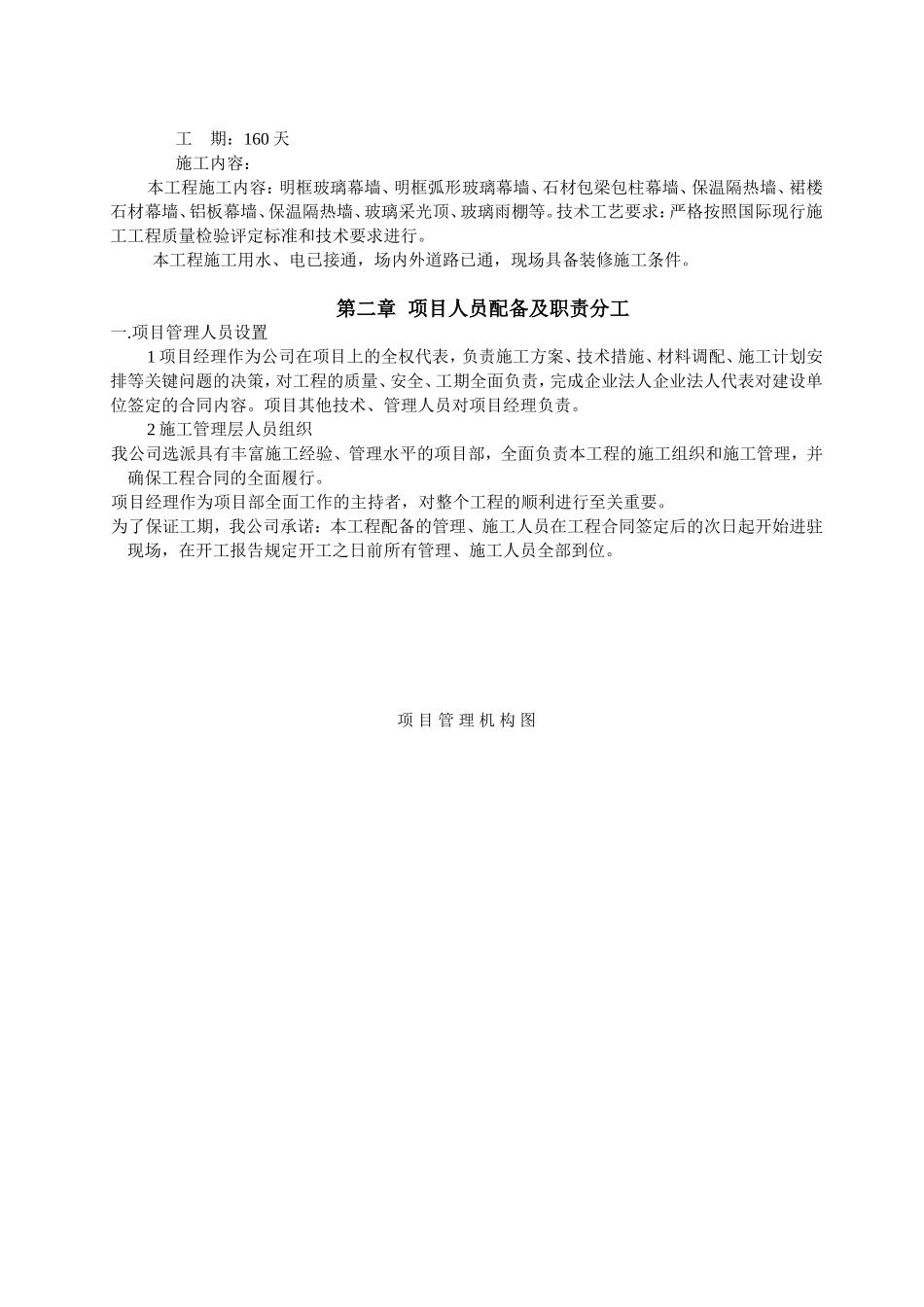 新天地广场幕墙工程项目施工组设计_第2页