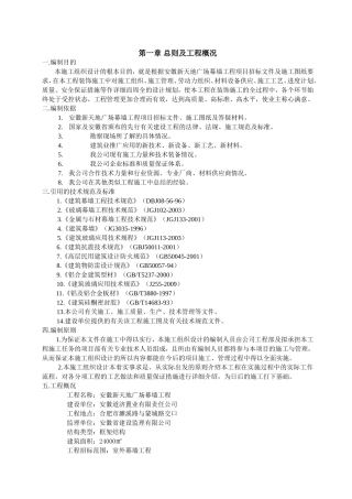 新天地广场幕墙工程项目施工组设计