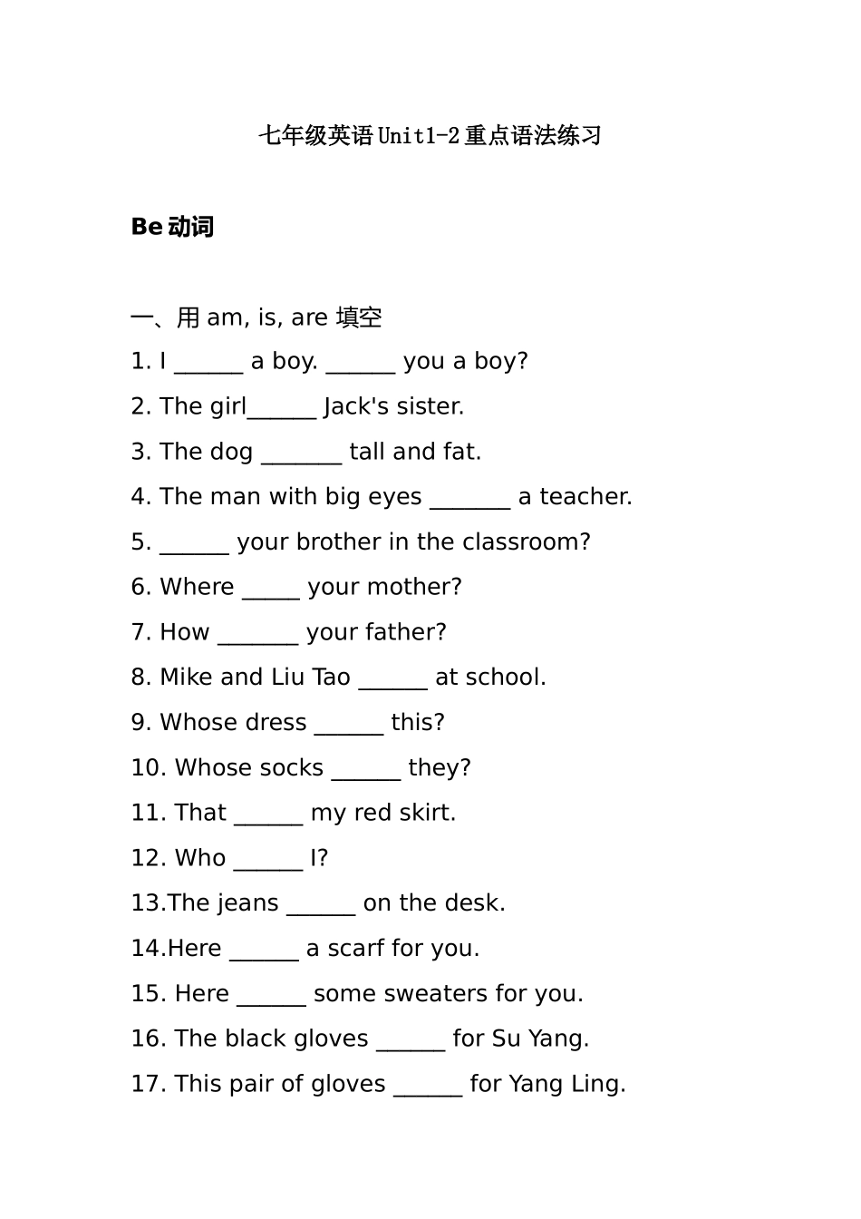 七年级英语Unit1-2重点语法练习测试题_第1页