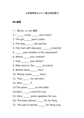 七年级英语Unit1-2重点语法练习测试题