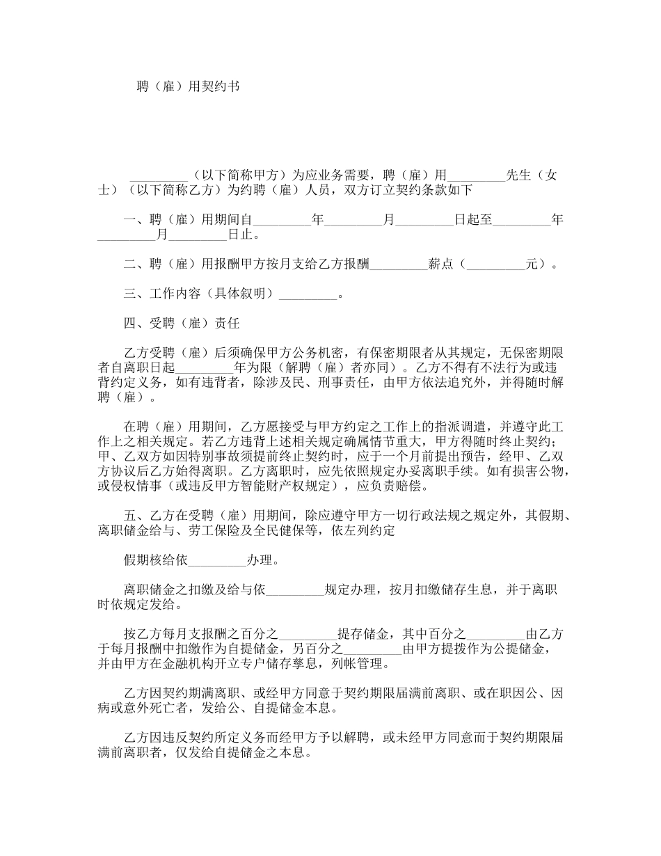 聘（雇）用契约书_第1页