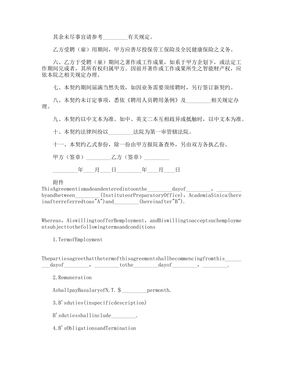 聘（雇）用契约书_第2页