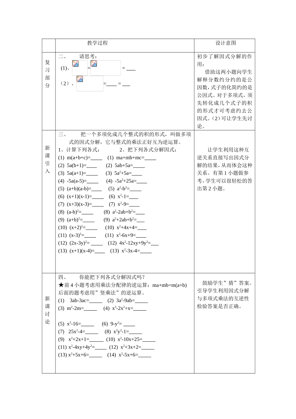 教学设计《因式分解》_第2页