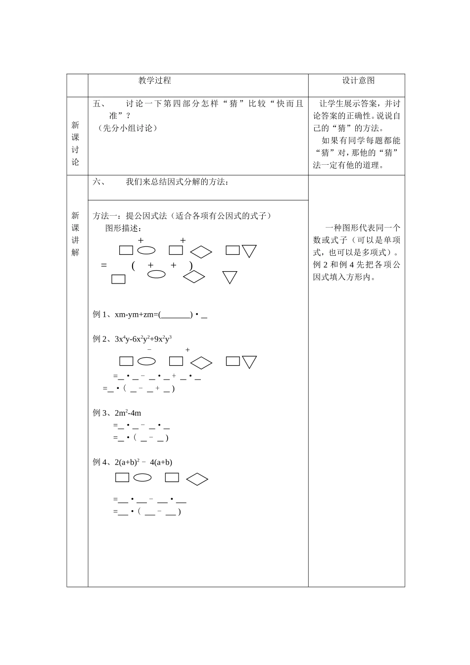 教学设计《因式分解》_第3页