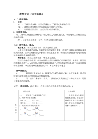 教学设计《因式分解》