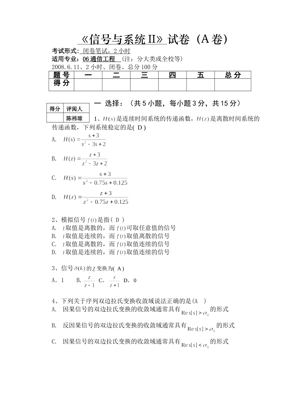 农业大学学年第二学期《信号与系统II》试卷_第1页