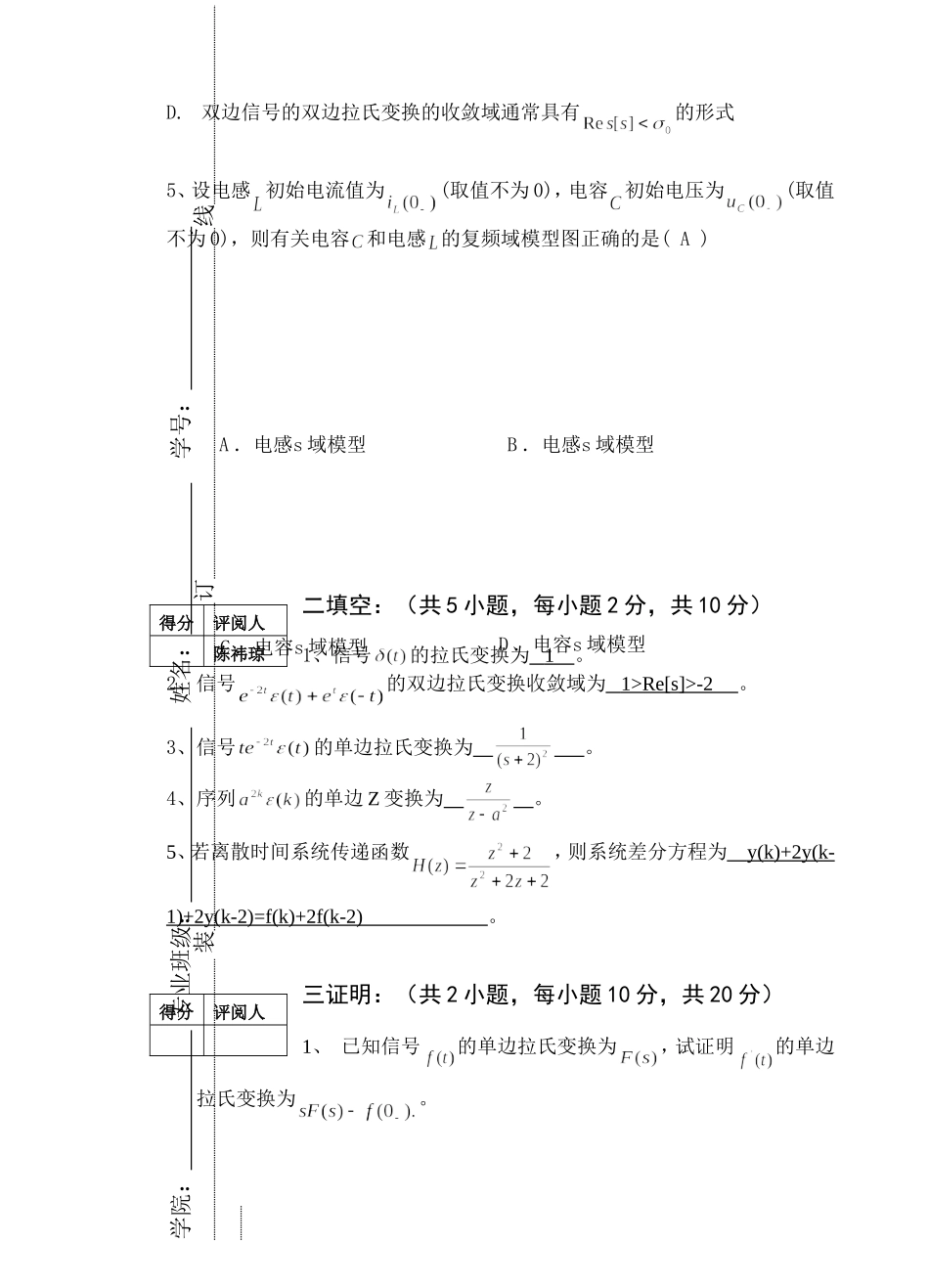 农业大学学年第二学期《信号与系统II》试卷_第2页