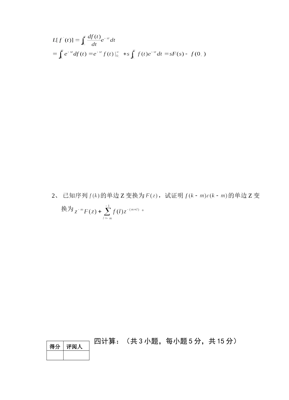 农业大学学年第二学期《信号与系统II》试卷_第3页