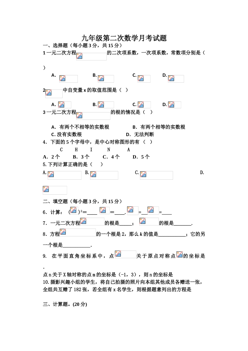 九年级第二次数学月考试题_第1页