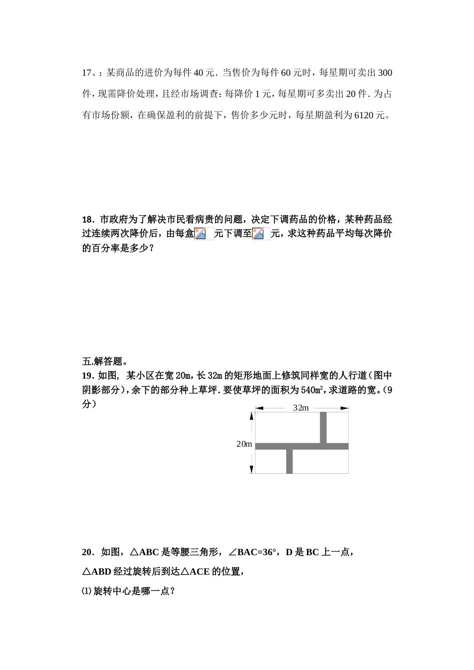 九年级第二次数学月考试题_第3页