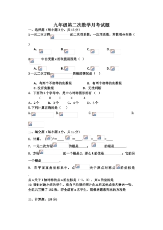 九年级第二次数学月考试题