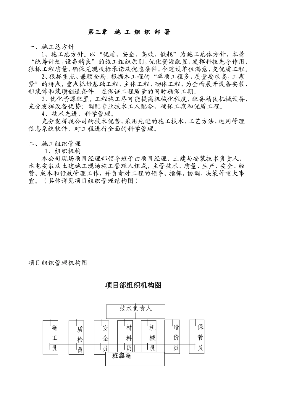 年度农村环境综合治理项目第五标段施工组织设计_第3页