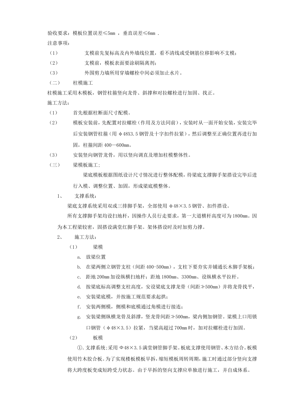 宿舍楼模板施工方案_第2页