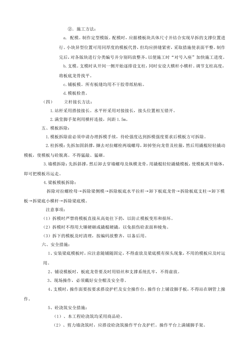 宿舍楼模板施工方案_第3页