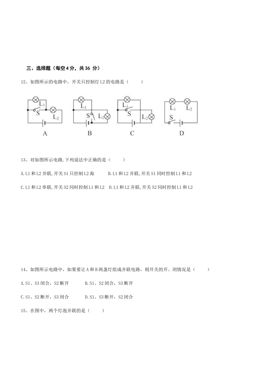九年级第十四章《电路的串联和并联》_第3页
