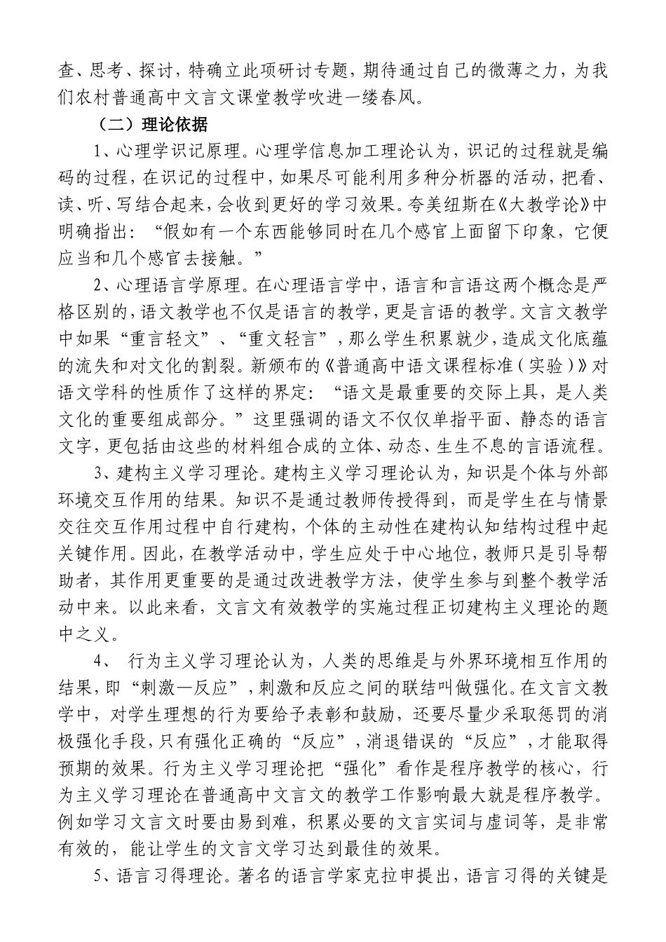 教育学会年度立项课题《普通高中文言文有效课堂教学策略研究》结题报告_第2页