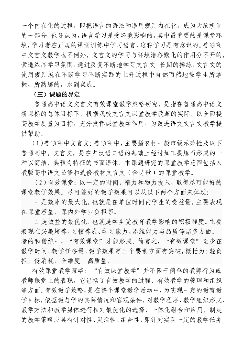 教育学会年度立项课题《普通高中文言文有效课堂教学策略研究》结题报告_第3页