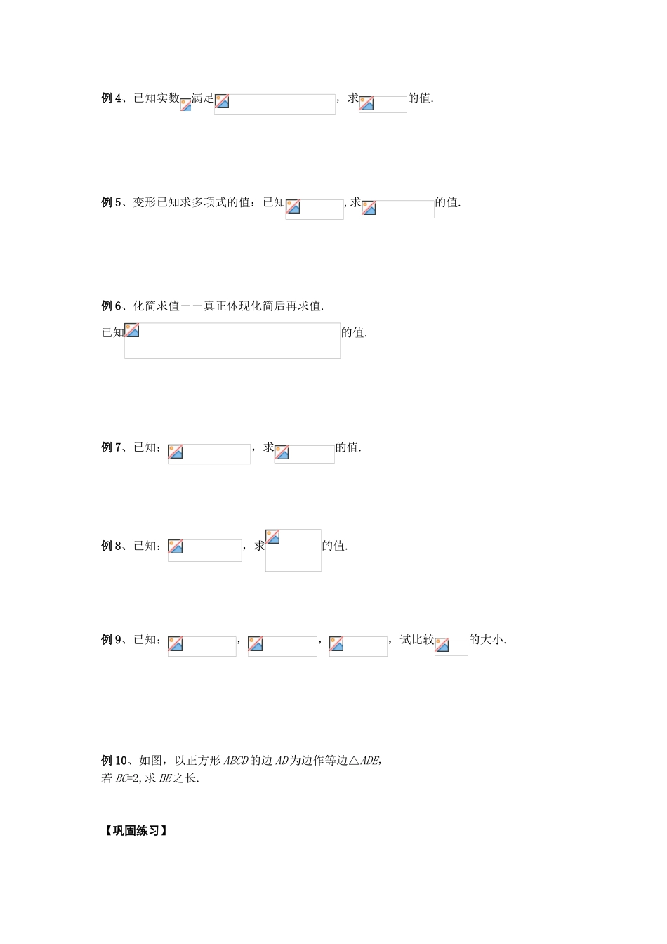 培训讲义 二次根式强化训练试题_第2页