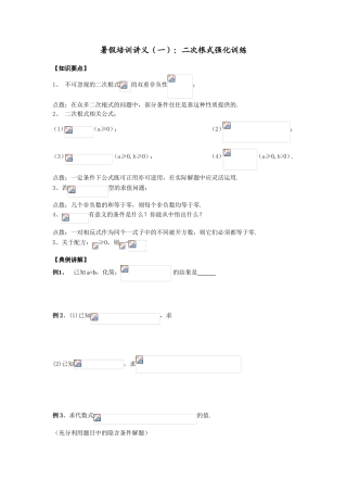 培训讲义 二次根式强化训练试题