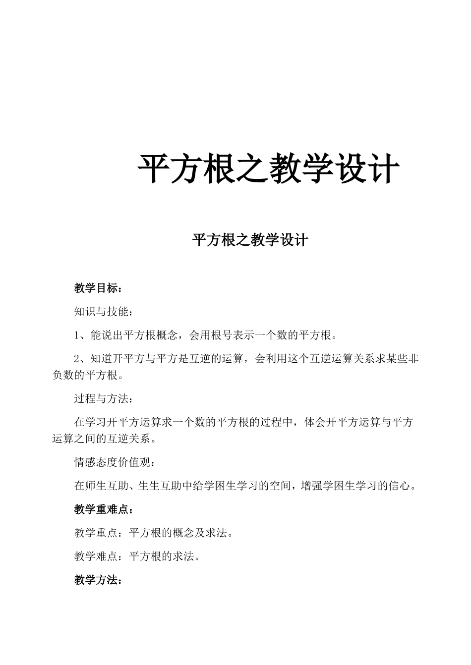 平方根之教学设计_第1页