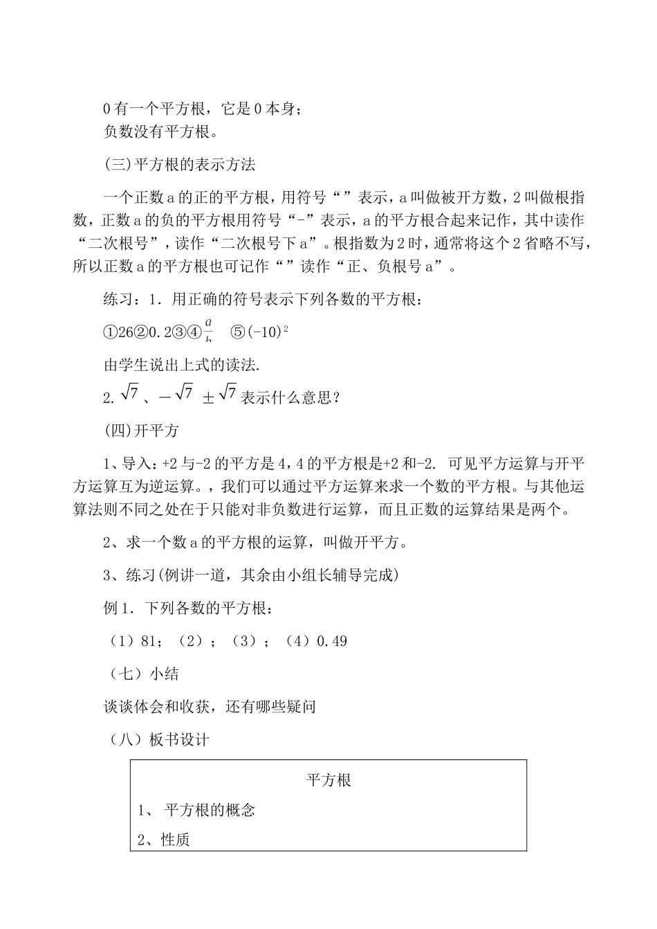 平方根之教学设计_第3页