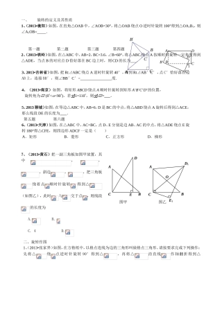 旋转的定义及其性质