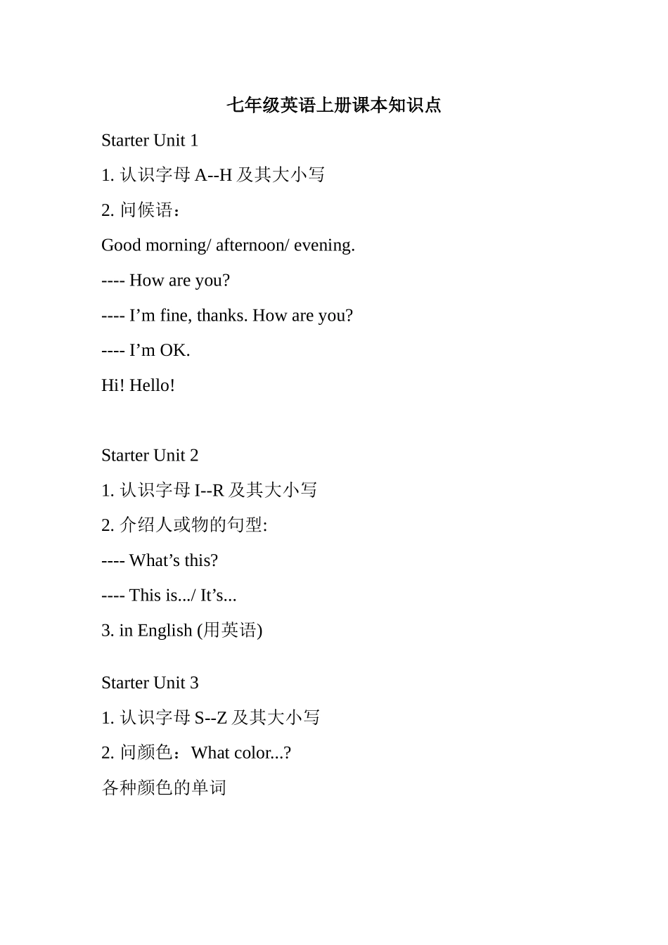 七年级英语上册课本知识点_第1页