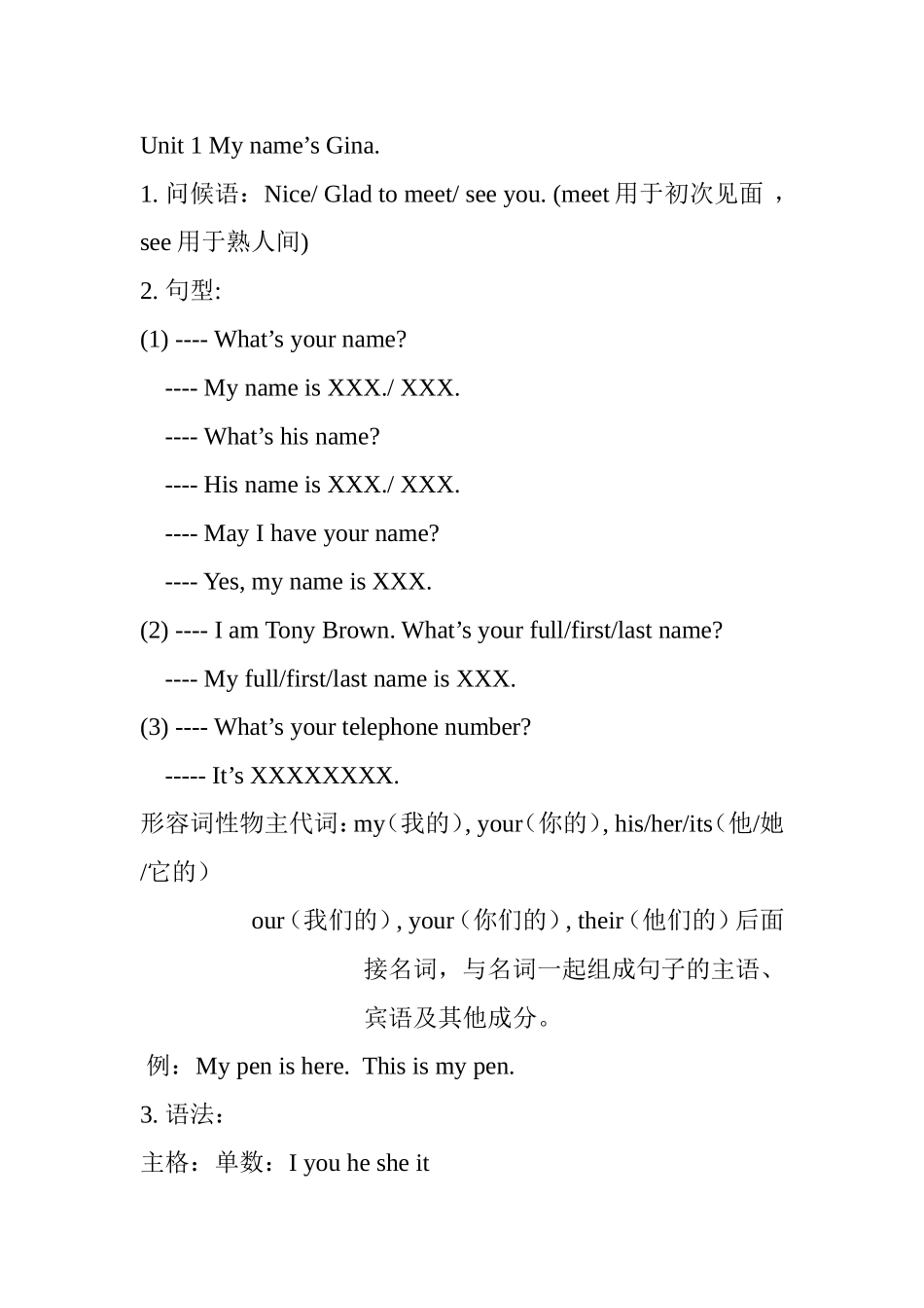 七年级英语上册课本知识点_第2页