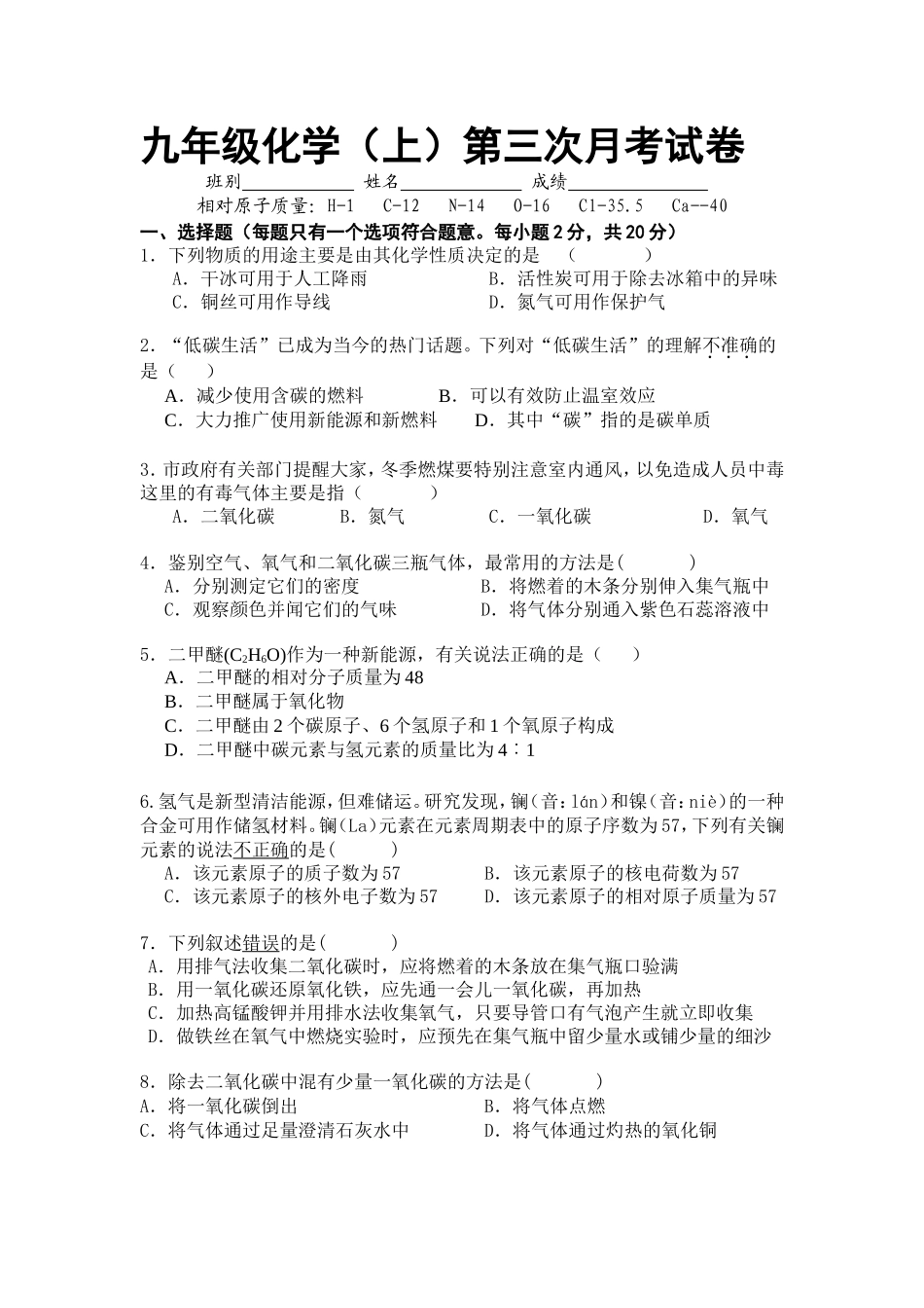 九年级化学（上）第三次月考试卷_第1页