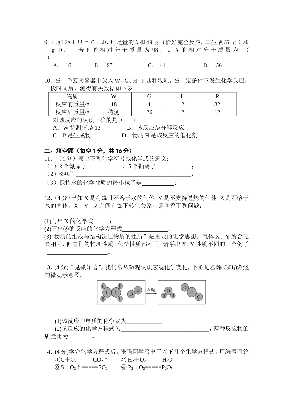 九年级化学（上）第三次月考试卷_第2页