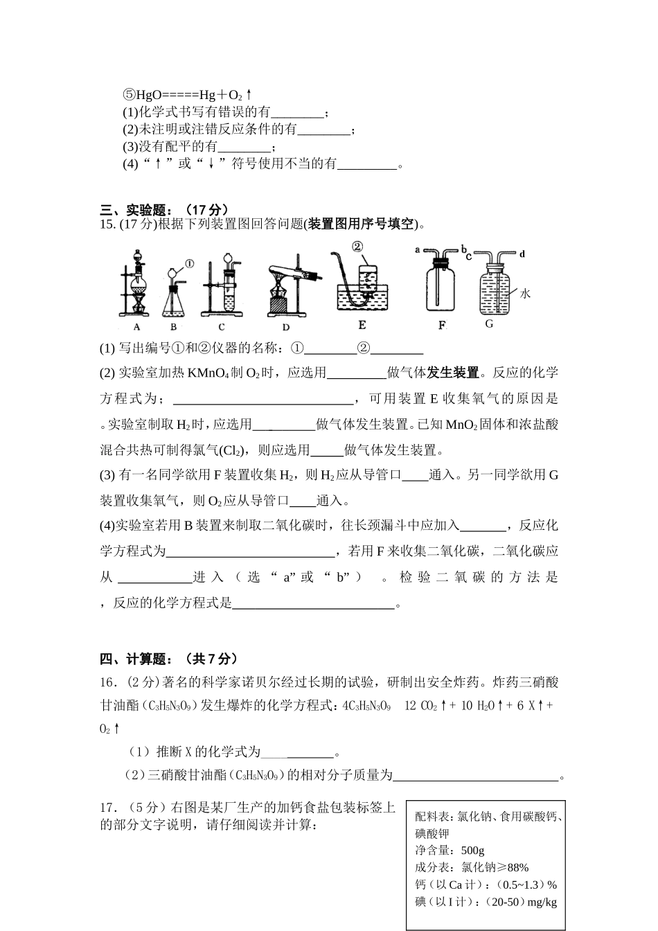 九年级化学（上）第三次月考试卷_第3页