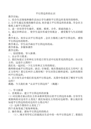 平行四边形的认识 教学设计