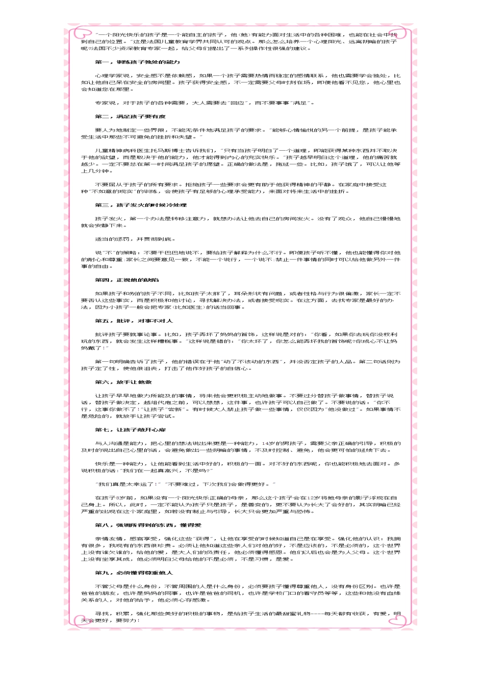 培养一个心里充满阳光的孩子_第2页