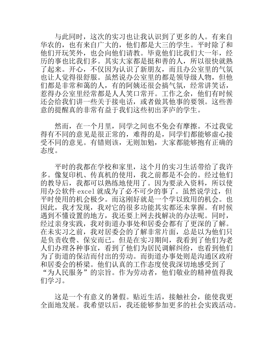 街道办事处实习报告范文_第2页