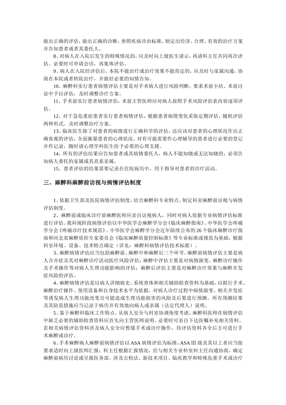 麻醉科病人病情评估制度_第2页