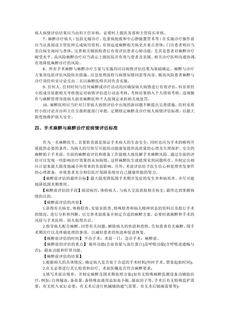 麻醉科病人病情评估制度_第3页