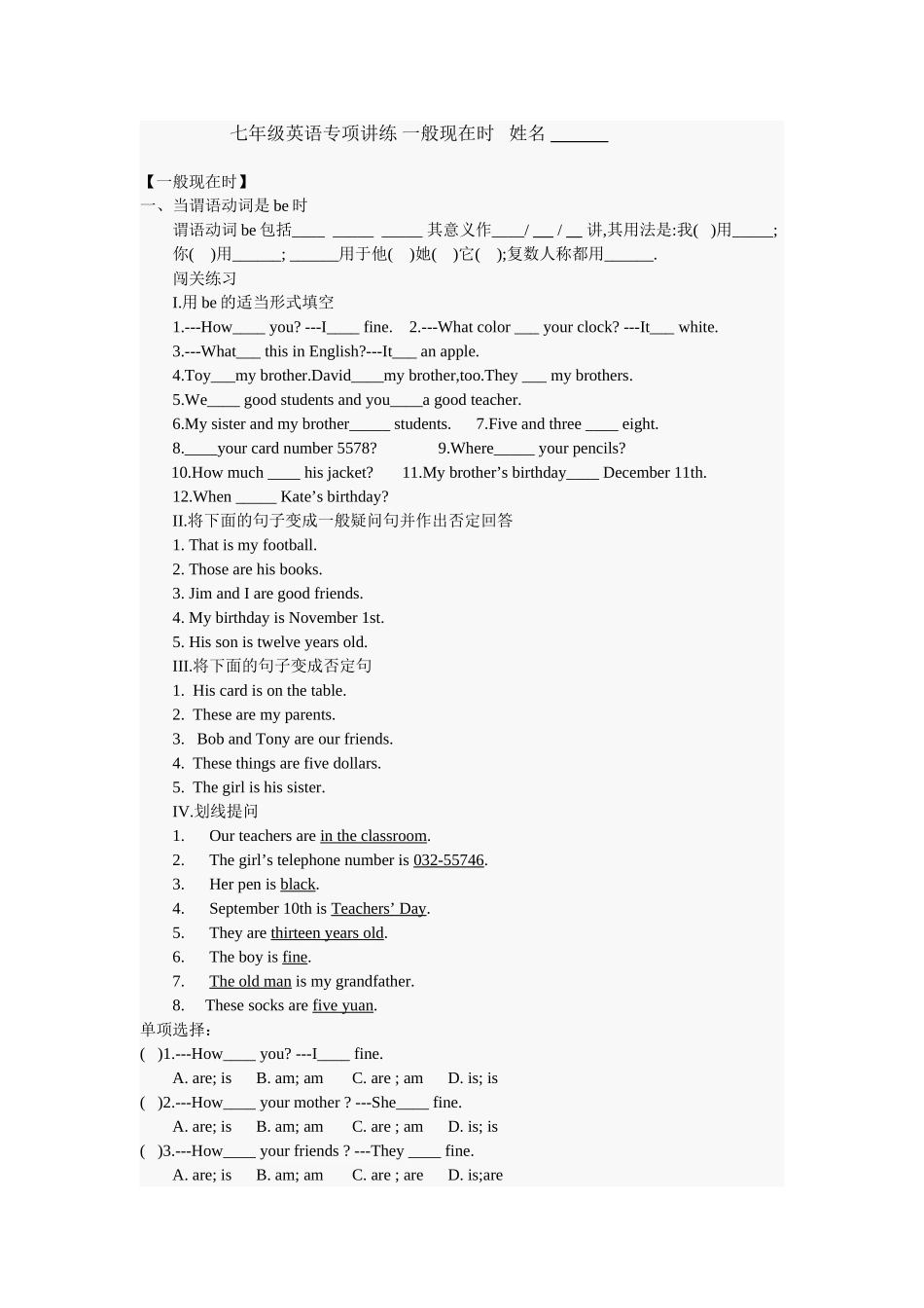 七年级英语专项讲练一般现在时_第1页