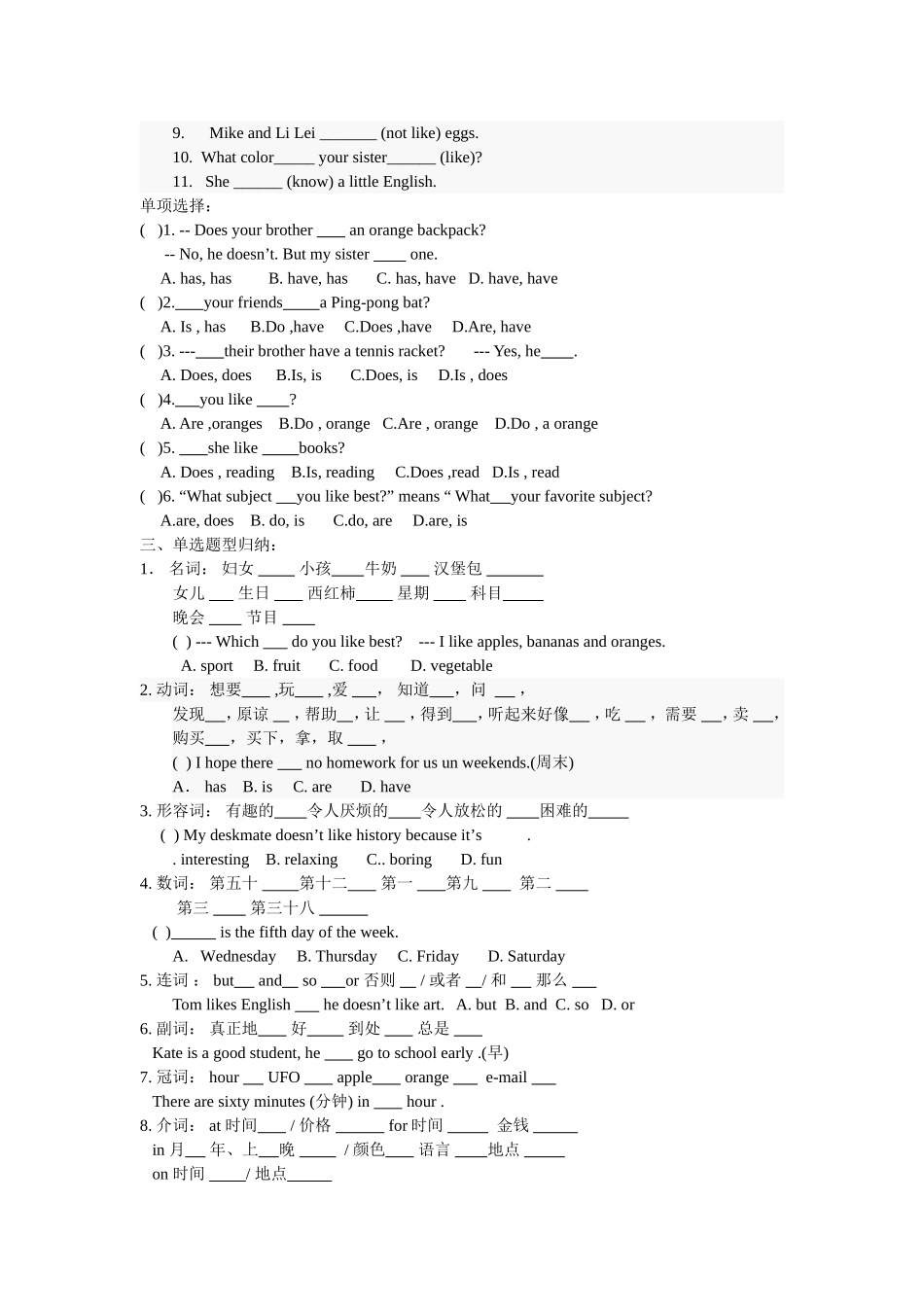 七年级英语专项讲练一般现在时_第3页