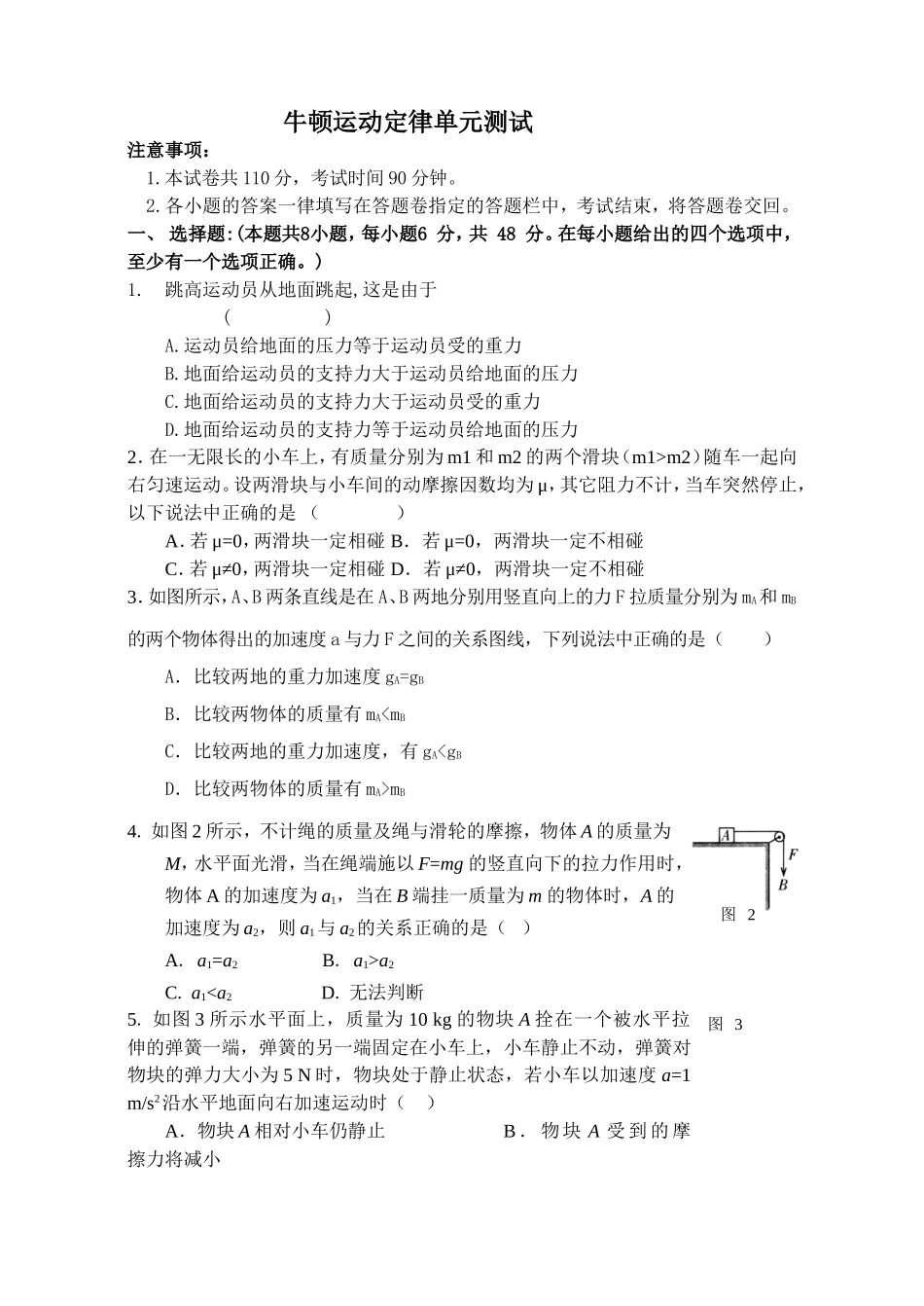 牛顿运动定律单元测试_第1页