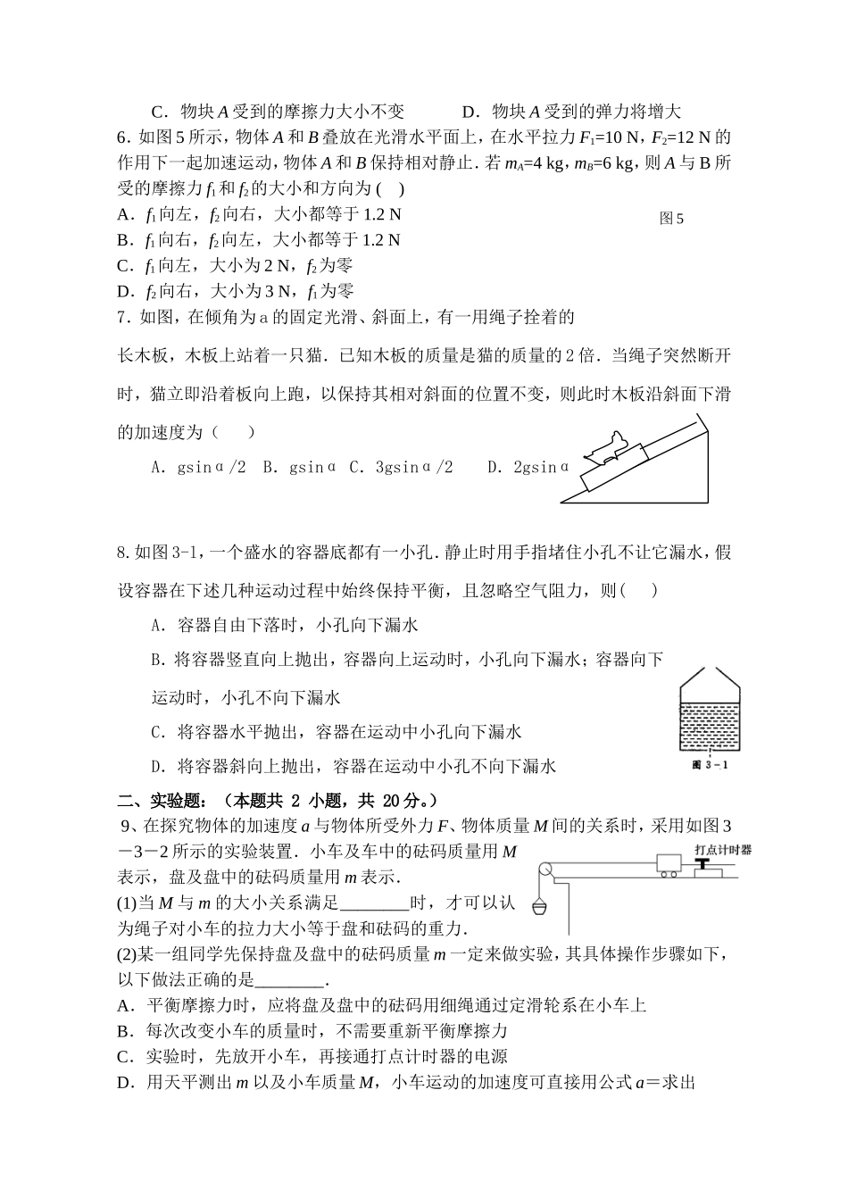 牛顿运动定律单元测试_第2页