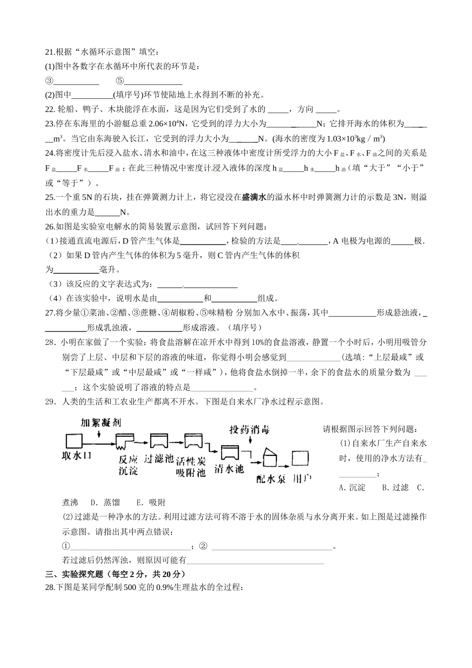 学年（上）阶段素质检测一八年级科学试卷_第3页