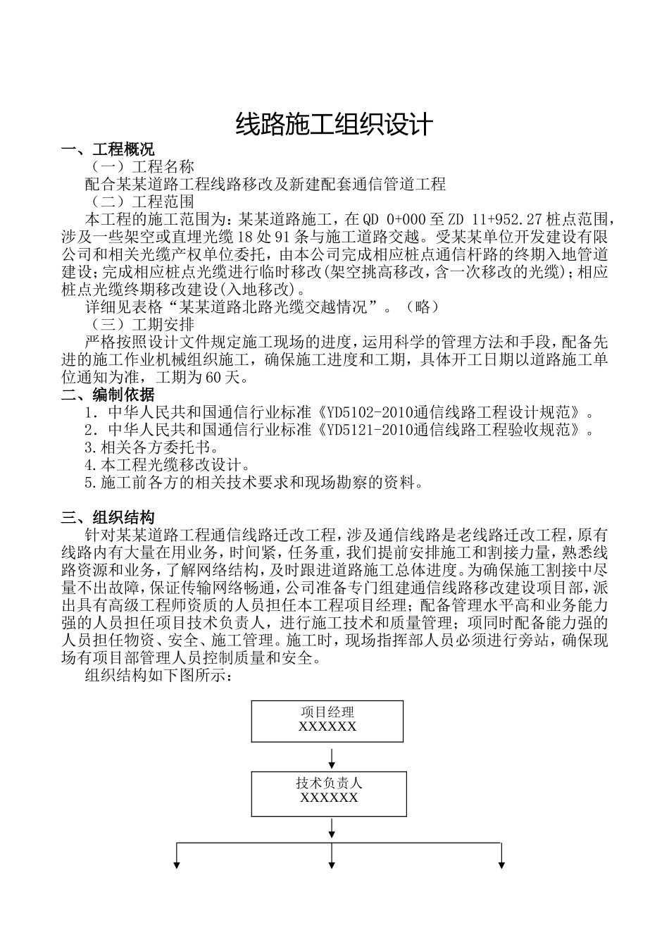 配合某某道路工程施工组织设计_第3页
