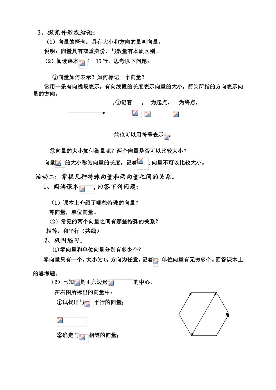平面向量的概念及表示(教案)_第2页
