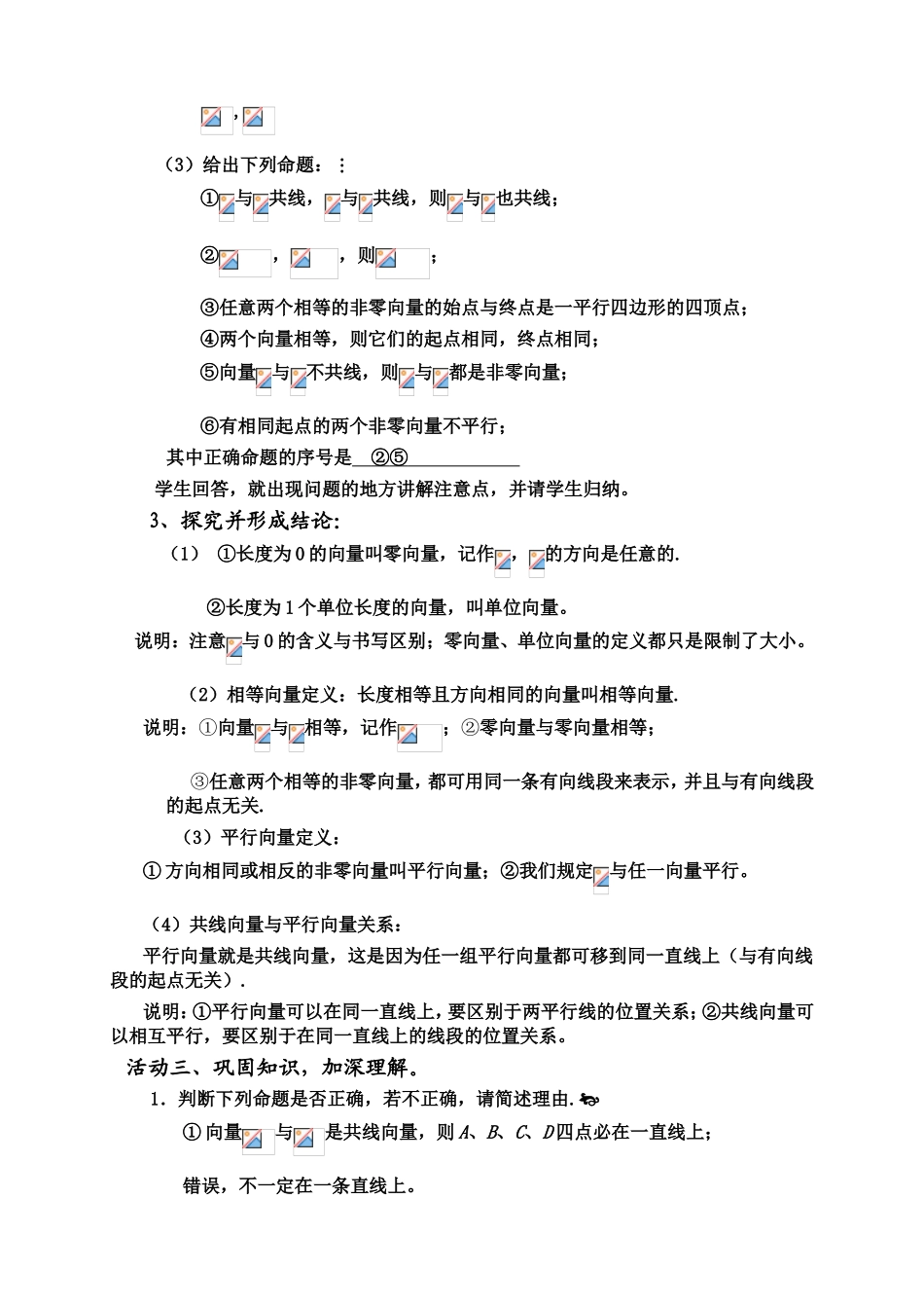 平面向量的概念及表示(教案)_第3页