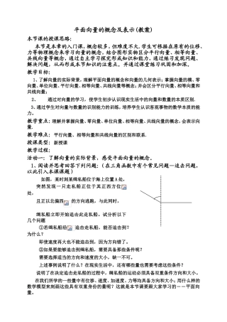 平面向量的概念及表示(教案)