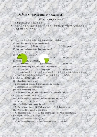 九年级英语阶段性练习（Units1-3）