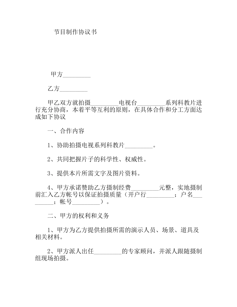 节目制作协议书_第1页